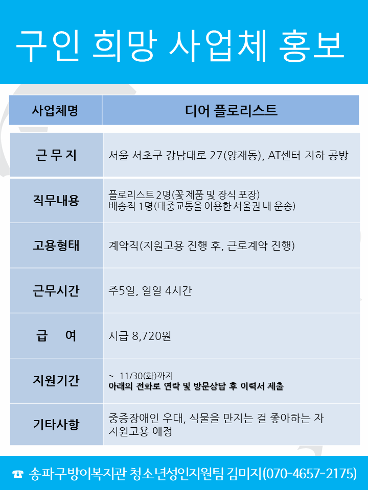 디어플로리스트.png