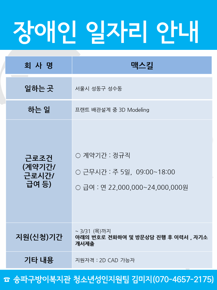 맥스킬.png