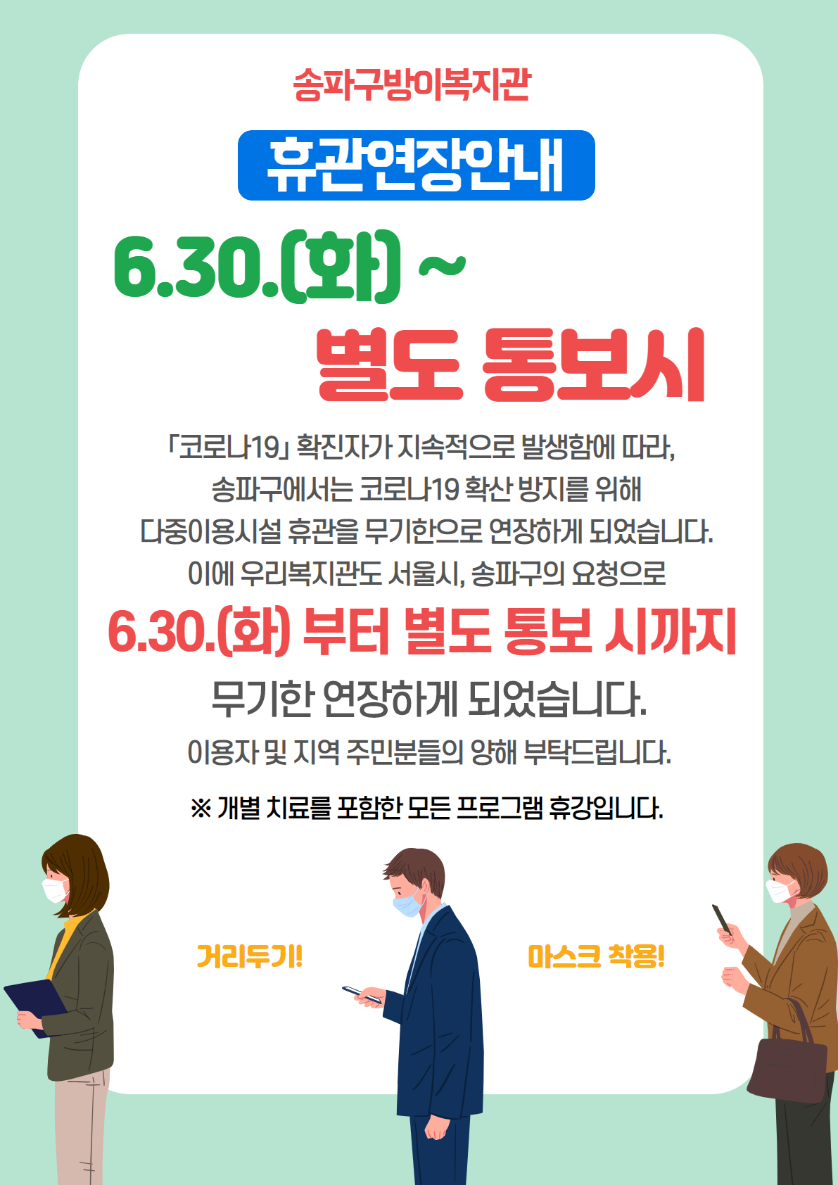 휴관연장안내 (1).png