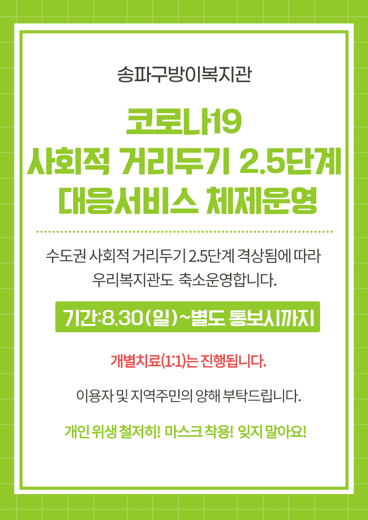 0902 휴관안내(용어변경) (1).png