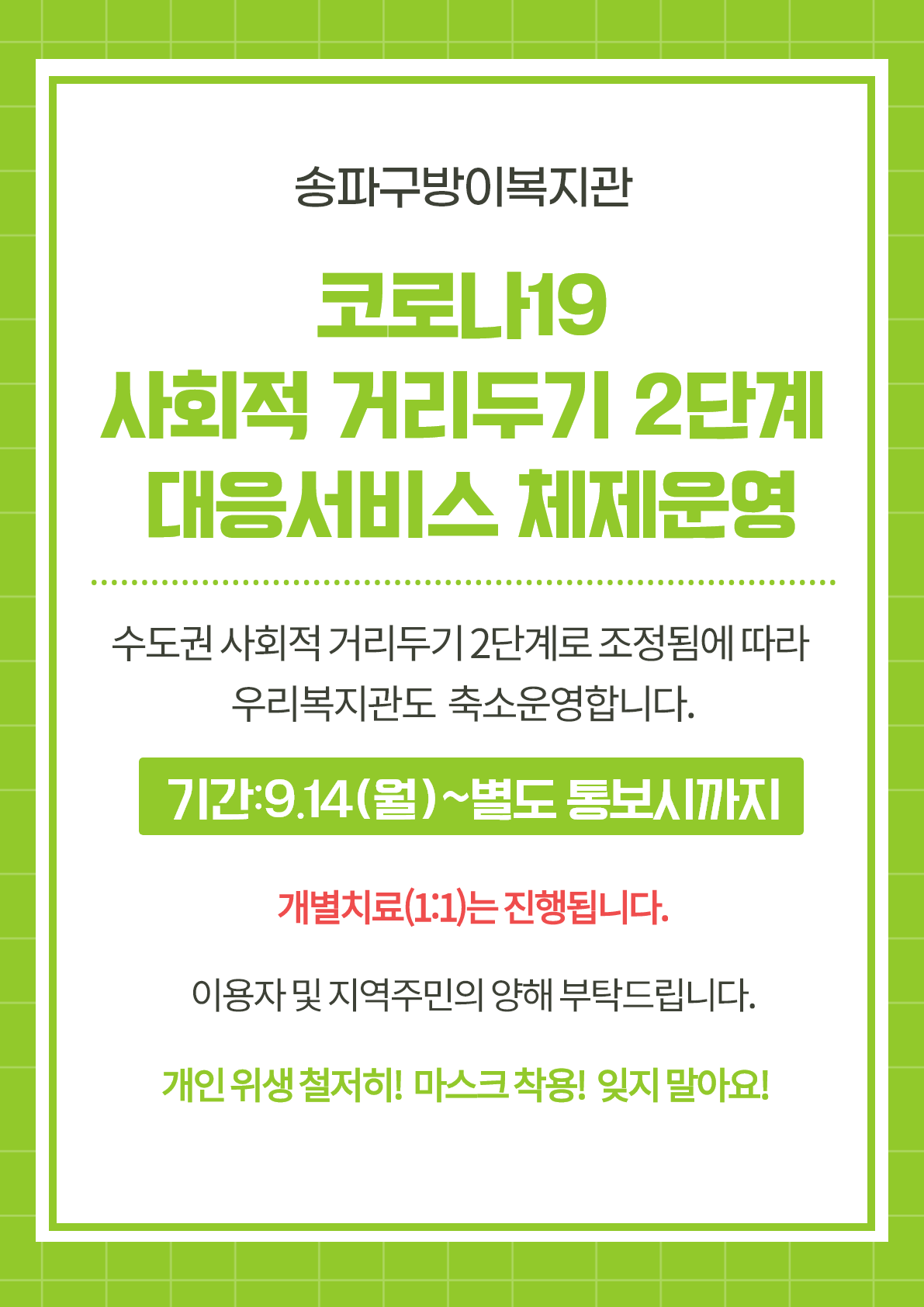 0914 휴관안내(용어변경).png