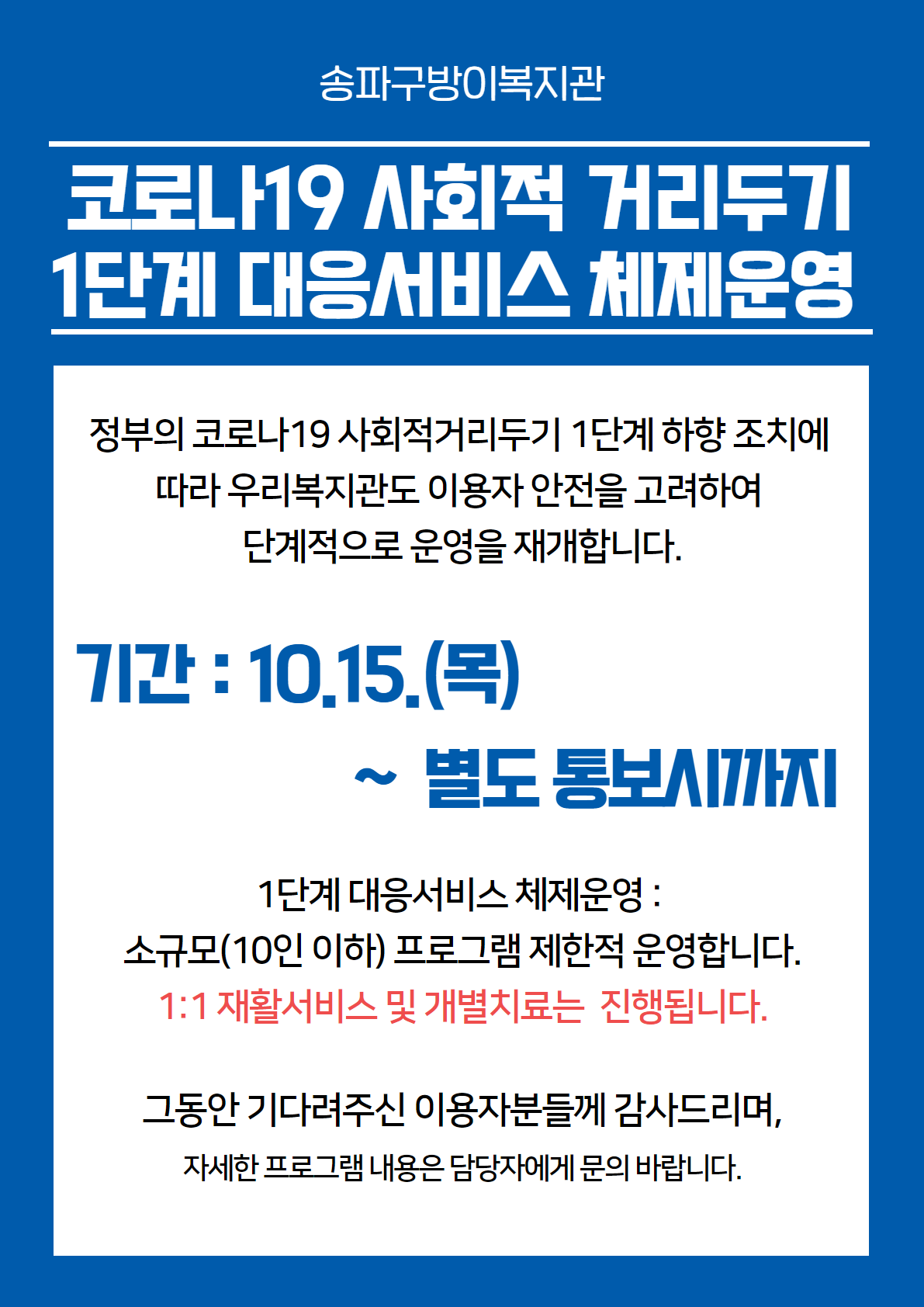 1015 거리두기1단계.png