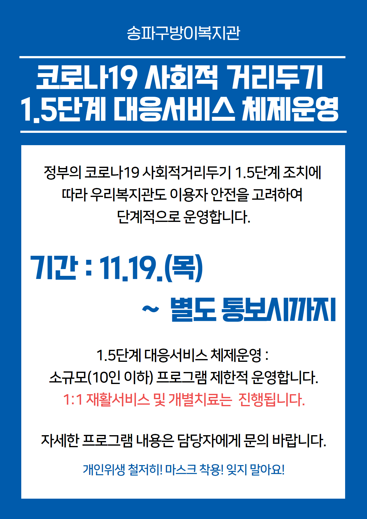 1119  거리두기1.5단계.png