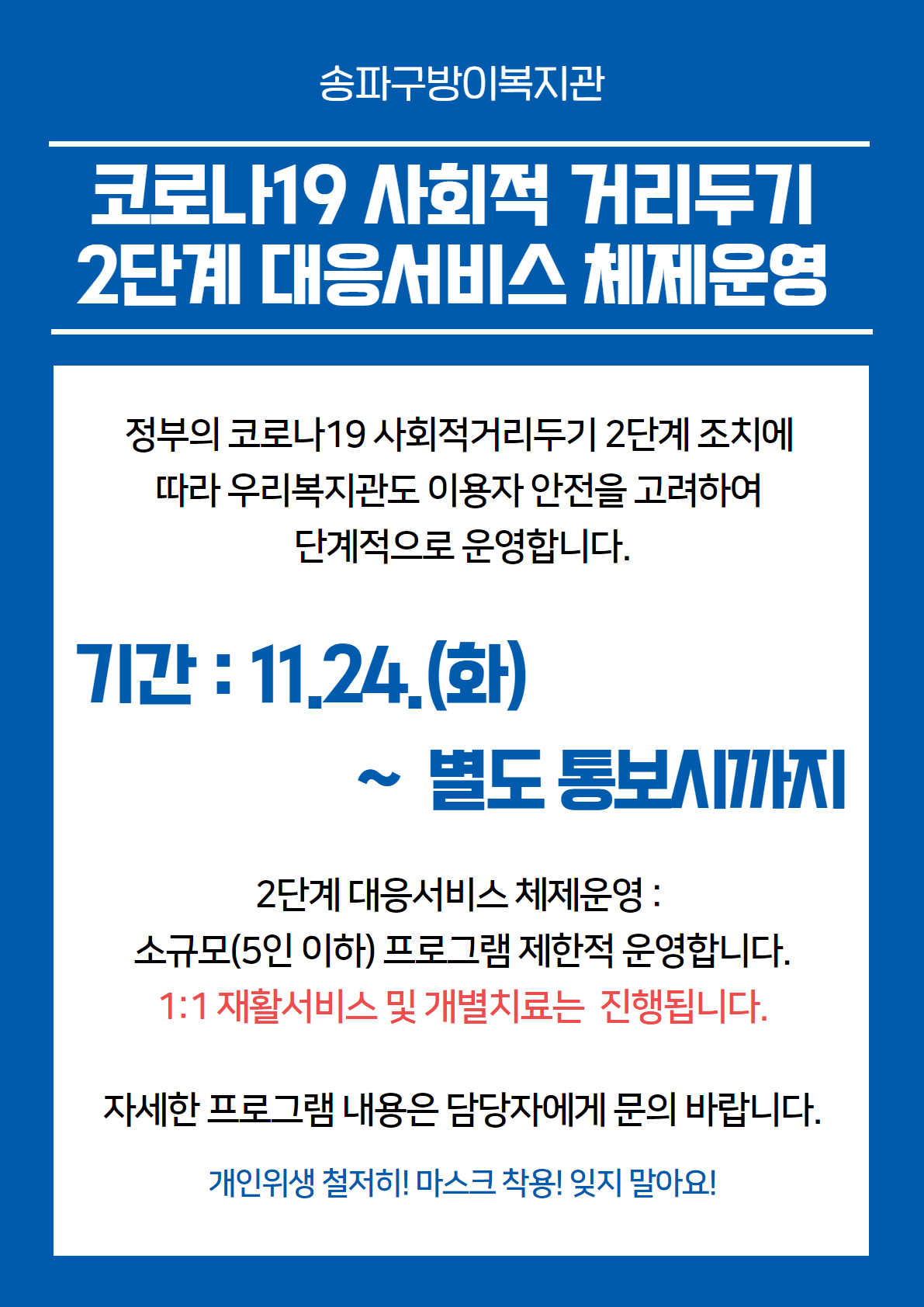 1124 거리두기2단계.png