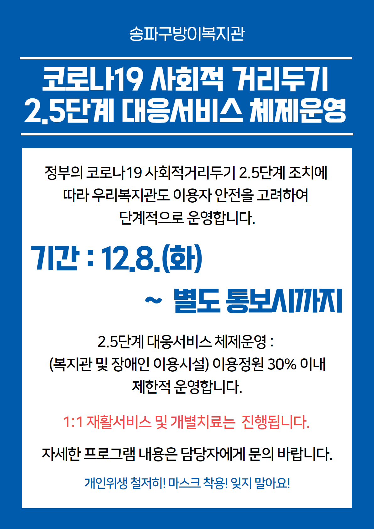 1208  거리두기2.5단계.png