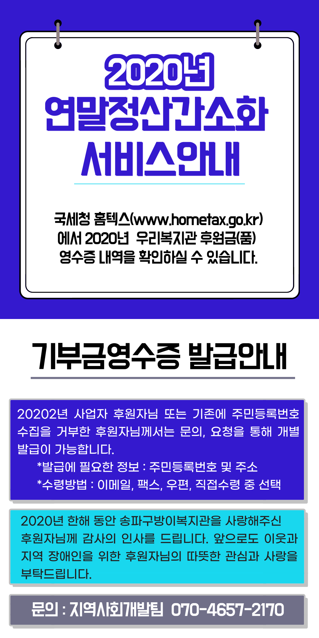 2020-연말정산간소화서비스안내.png