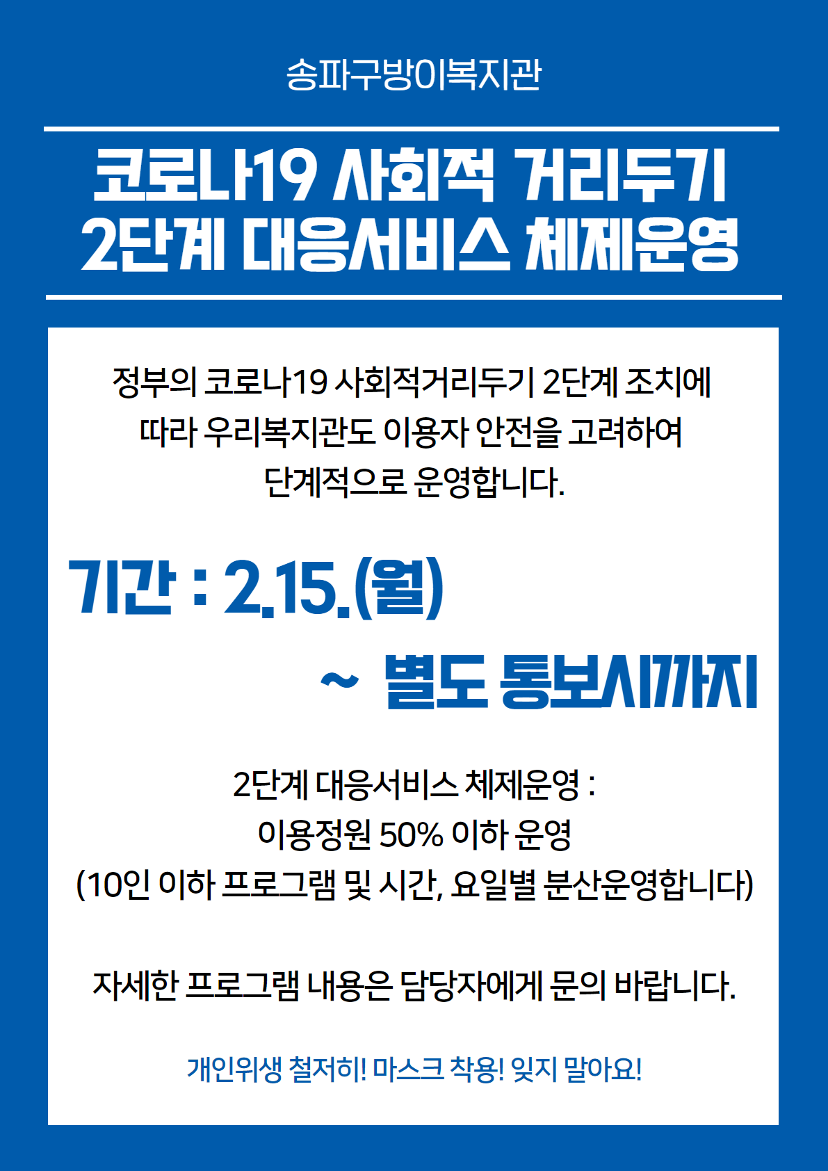 210215  거리두기2단계.png