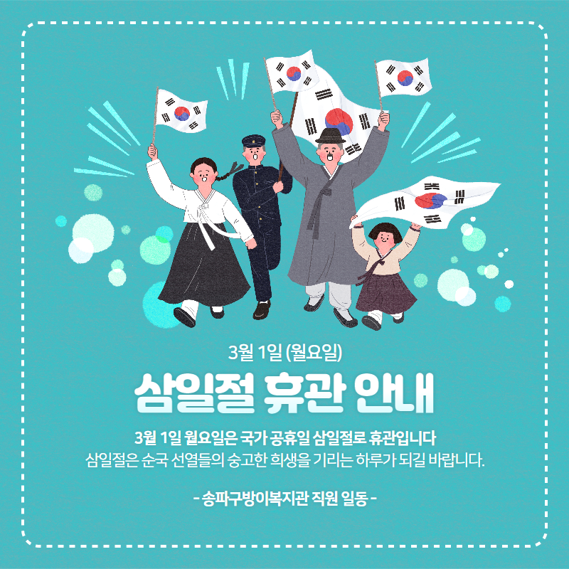휴관-삼일절.png