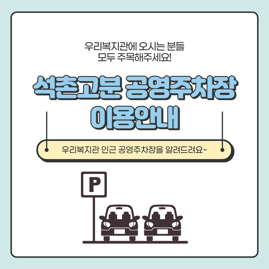 0317 공영주차장 이용안내_001.png