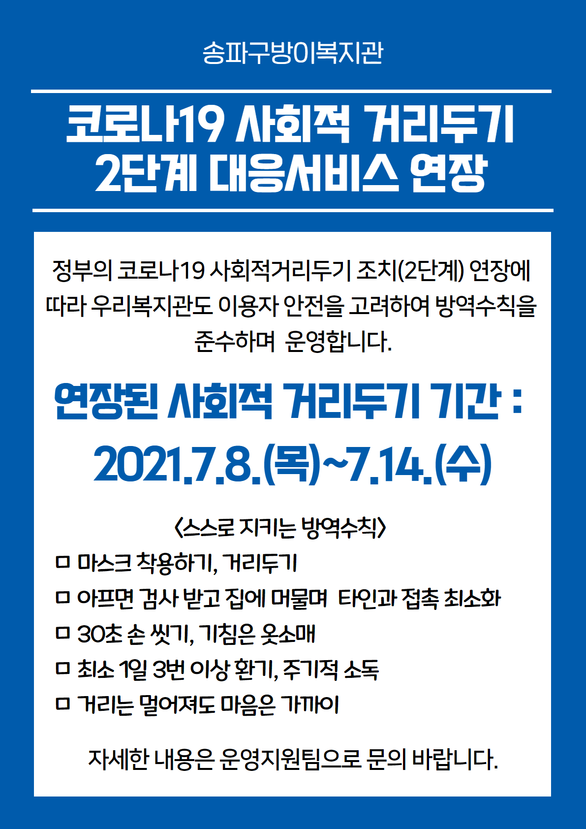 210215  거리두기2단계 (1).png