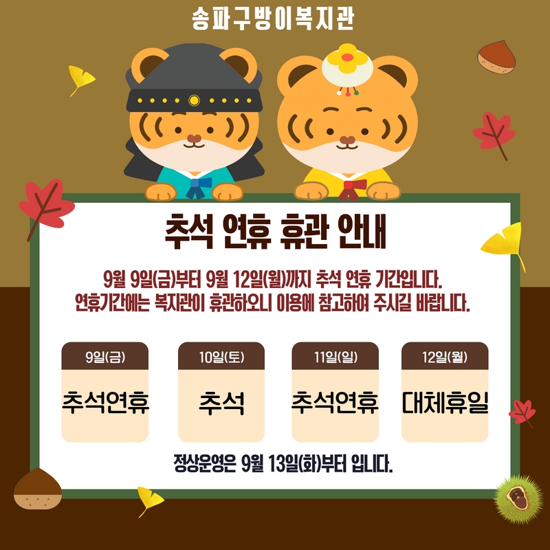 추석연휴 휴관안내 (카카오톡).jpg