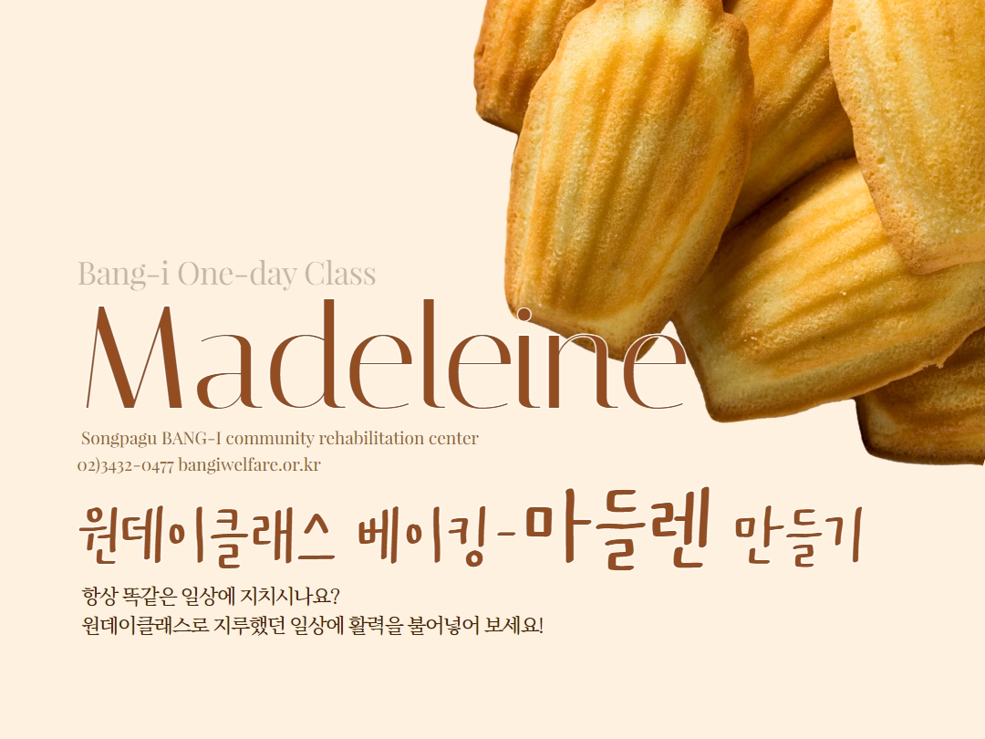 원데이클래스 마들렌 만들기 후기