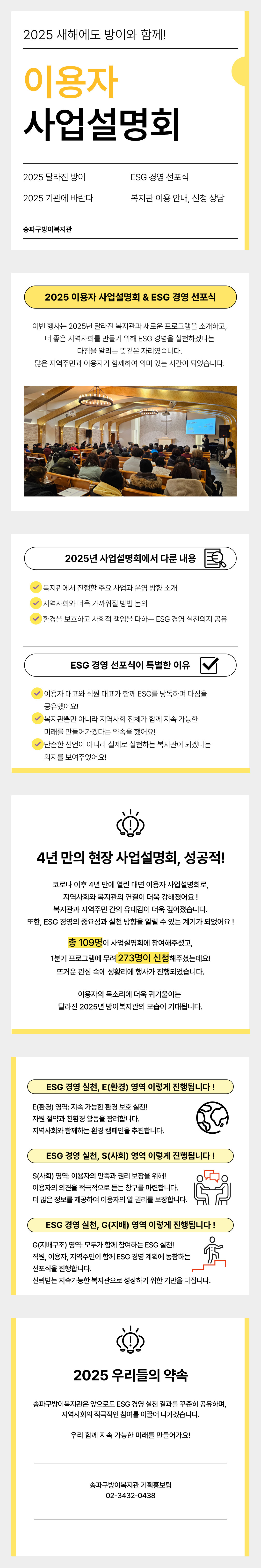 2025 이용자 사업설명회 & ESG 경영 선포식