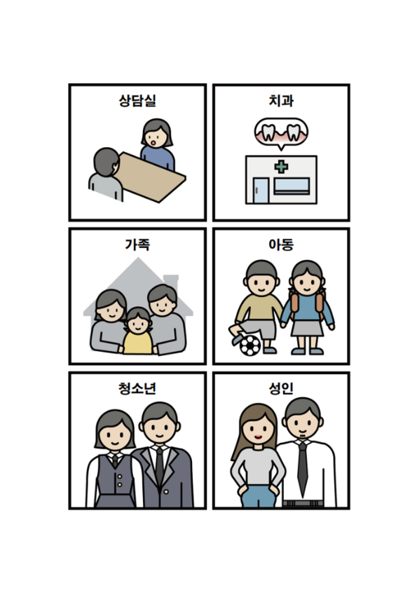 편하게 말해요(AAC) - 송파구방이복지관