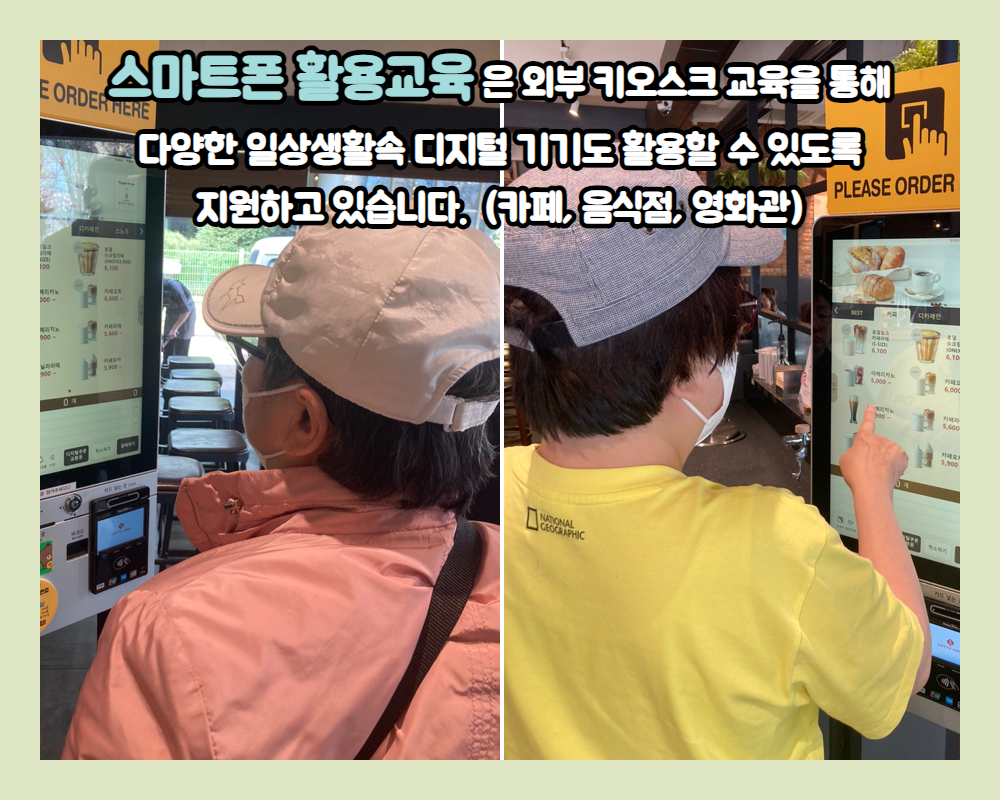 2024년 스마트폰 활용교육 1기 참여후기