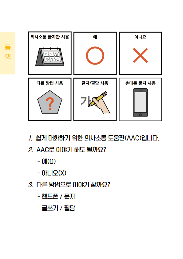 편하게 말해요(AAC) - 송파구방이복지관