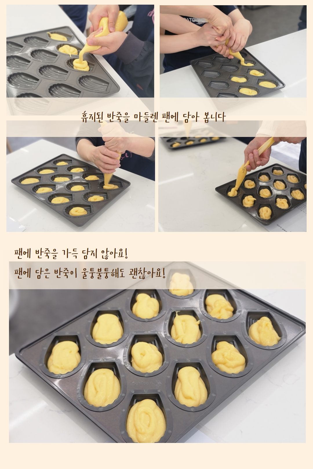 원데이클래스 마들렌 만들기 후기