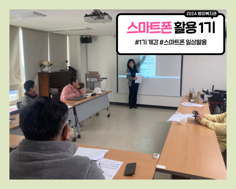 2024년 스마트폰 활용교육 1기 참여후기