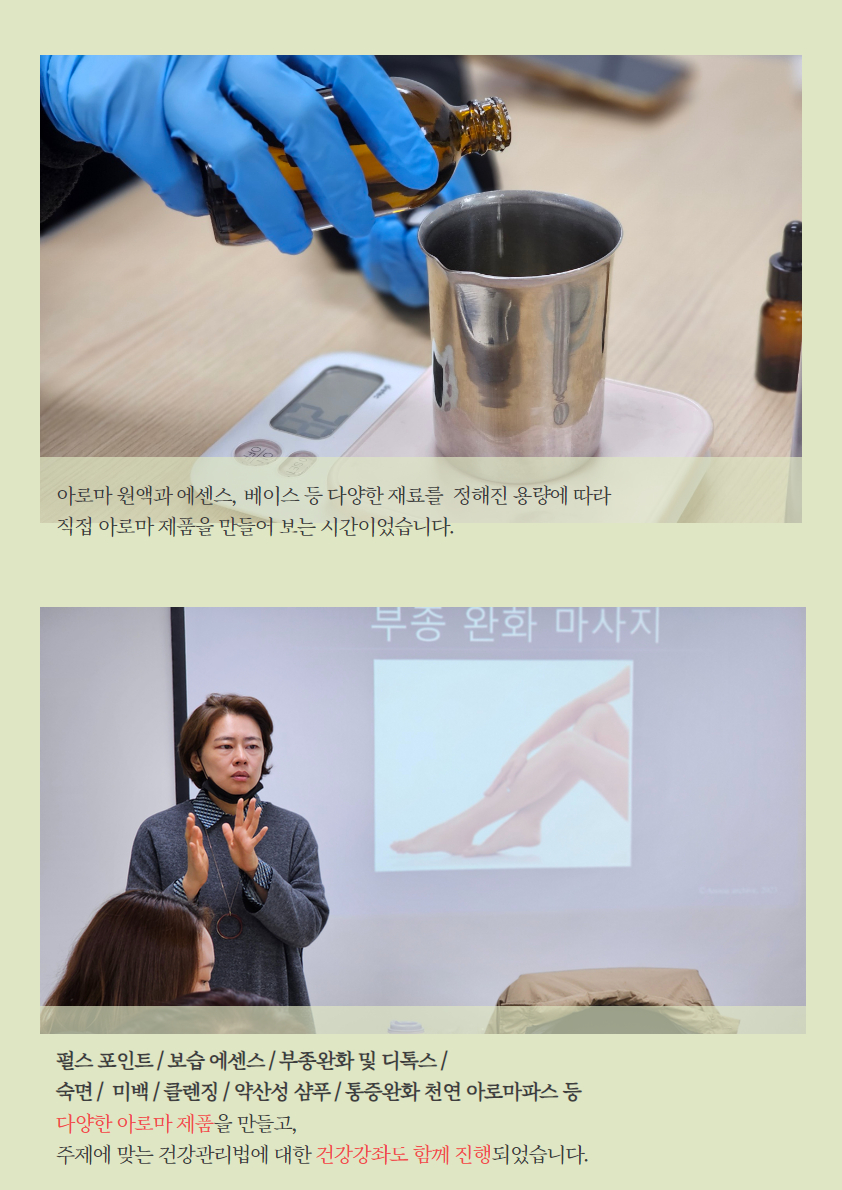 건강취미열린강좌 테마2. 아로마테라피 후기