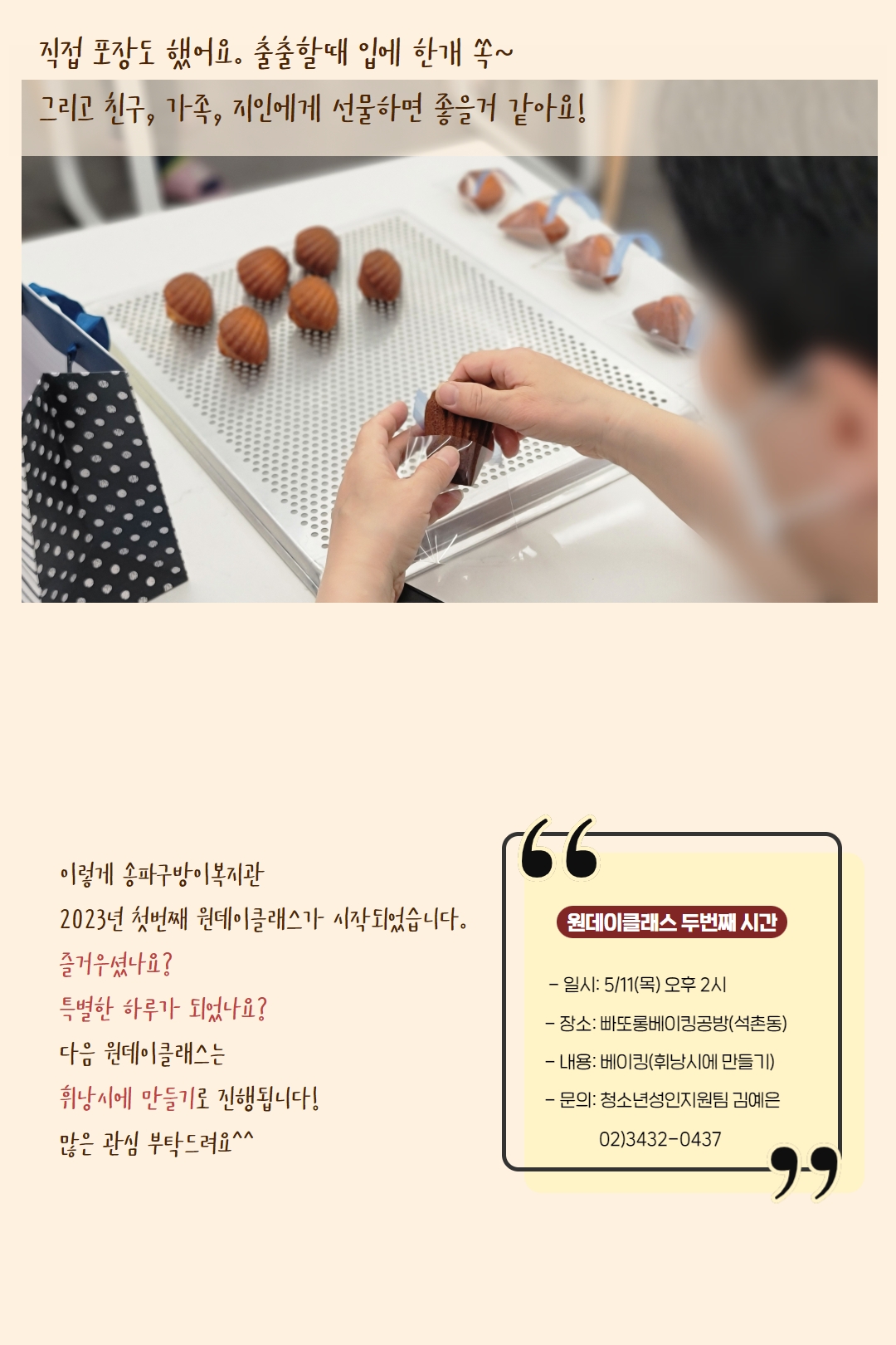원데이클래스 마들렌 만들기 후기