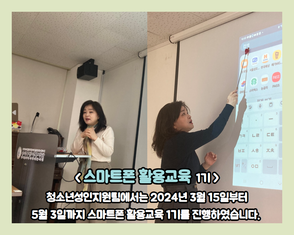 2024년 스마트폰 활용교육 1기 참여후기
