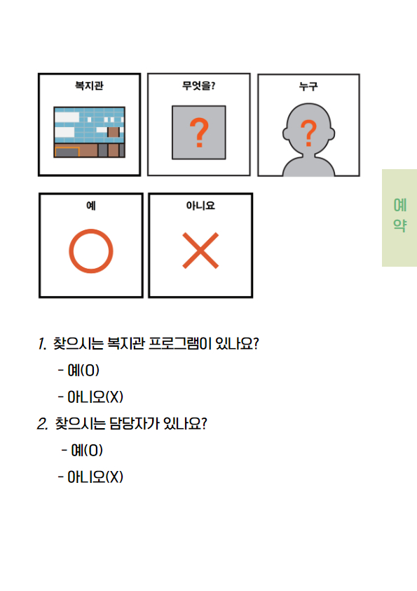 편하게 말해요(AAC) - 송파구방이복지관