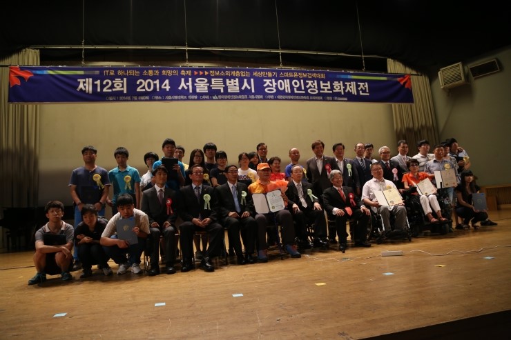 2014 서울시장애인 정보화제전 디지털사진 공모전 수상 영예