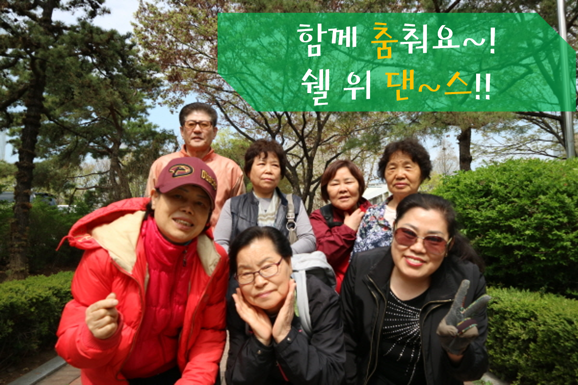 쉘위~댄스~?