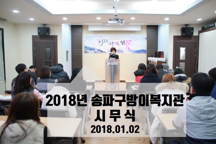2018년 시무식