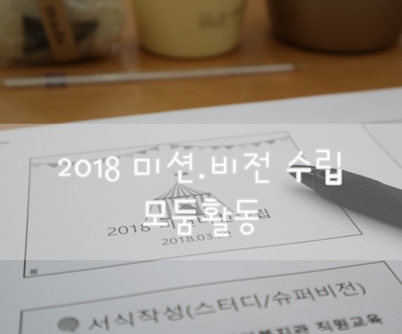 내일을 준비하는 송파구방이복지관!