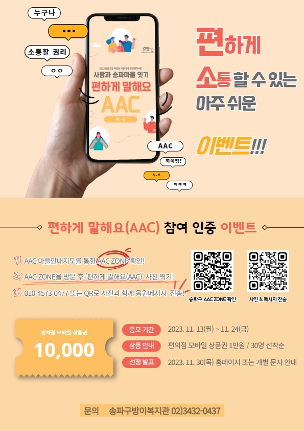 편하게 말해요(AAC) 참여 인증 이벤트!