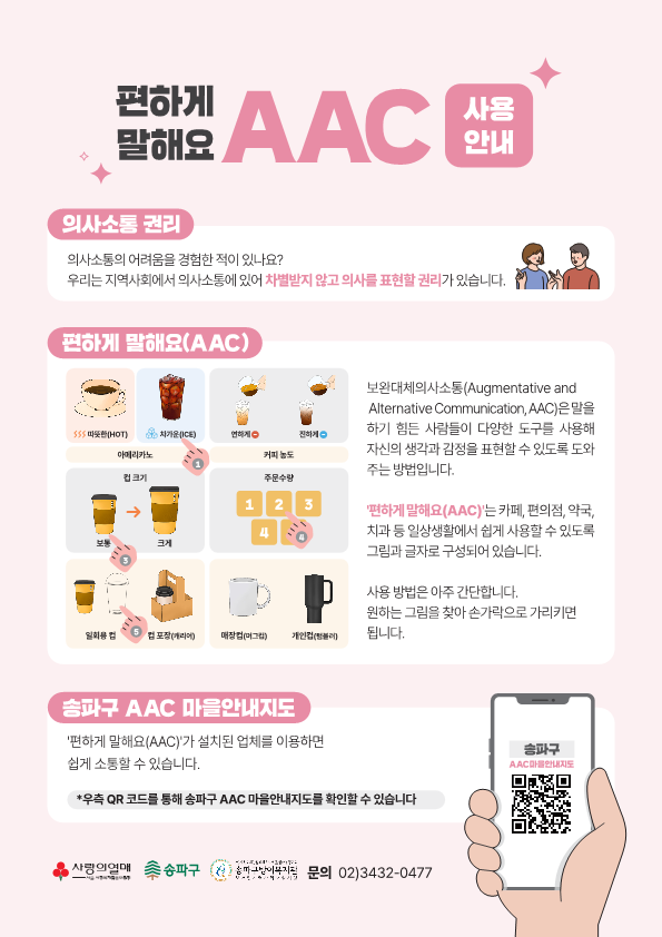 2024 편하게 말해요(AAC) 사용안내
