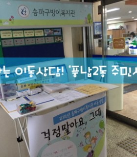 꾸미기_160524_이동상담1.jpg
