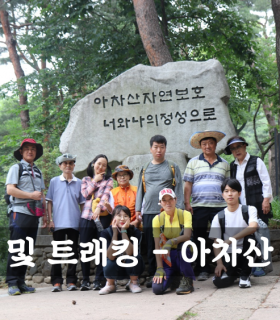 아차산1.png