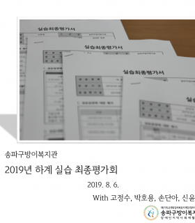 하계실습최종평가회.png
