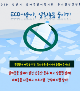 에코방이참여_1.png