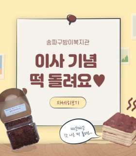 210218 카드뉴스 이사떡_001.jpg