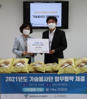 웹게시_서울시농수산식품공사_기술봉사단_협약식_210513.jpg