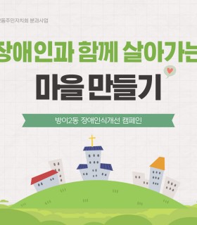 장애인식개선-캠페인-001 (1).jpg