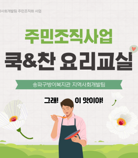 쿡_찬-요리교실-001 (2).png