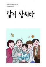 같이 삽시다 (4호)