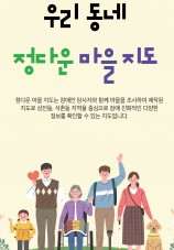 마을지도 리플렛